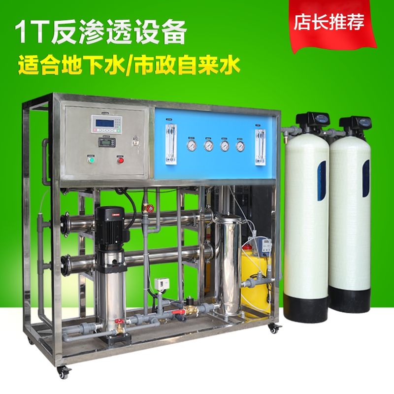 1噸全自動工業RO反滲透凈水設備